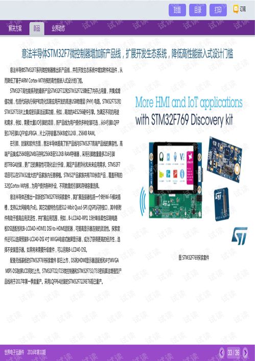 意法半导体STM32F7微控制器增加新产品线,扩展开发生态系统,降低高性能嵌入式设计门槛.pdf
